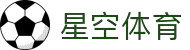 星空体育APP | 真人娱乐首选！安全提款保障+24小时赛事直播